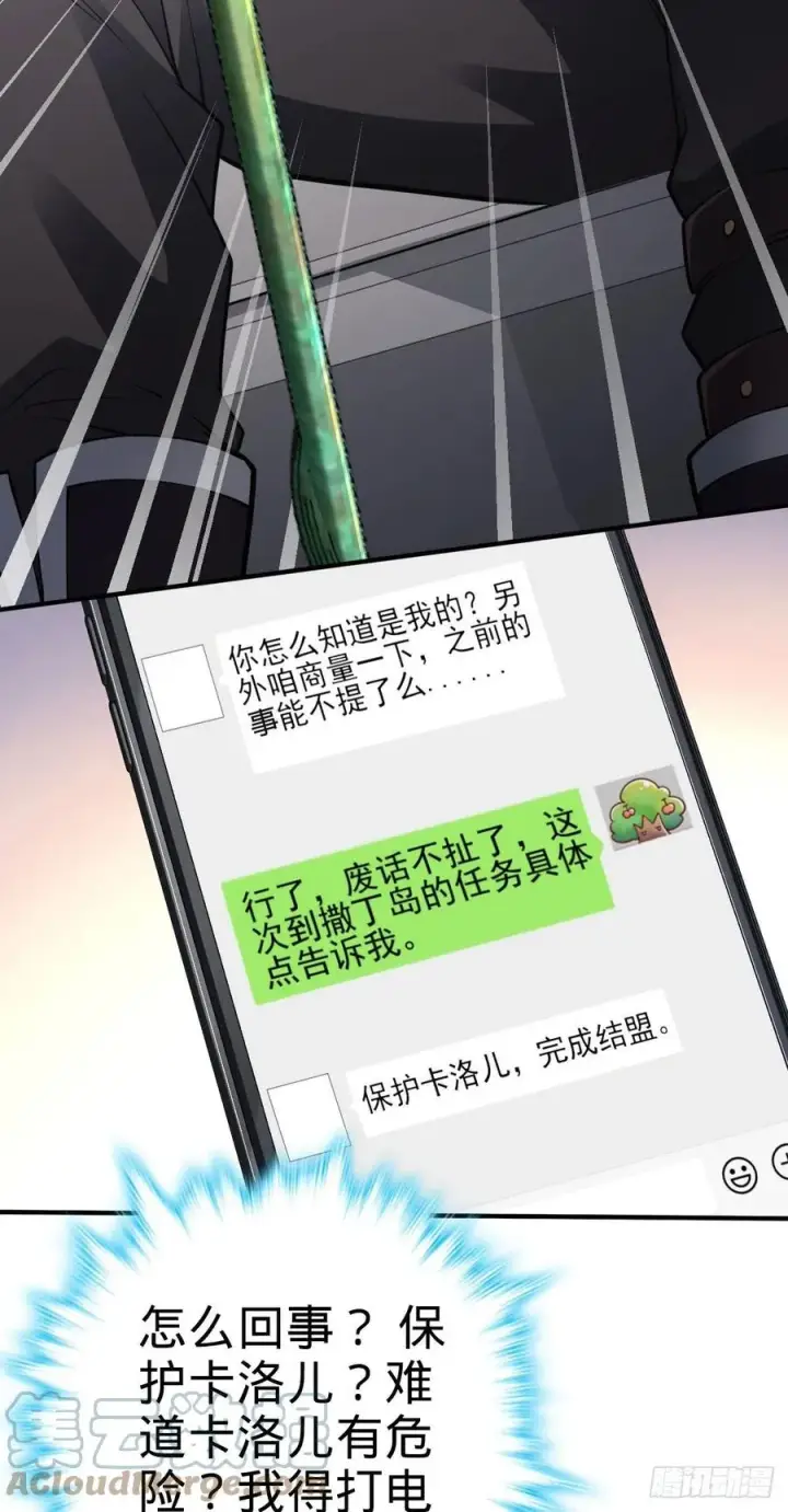 《大王饶命》353 保护卡洛儿图43