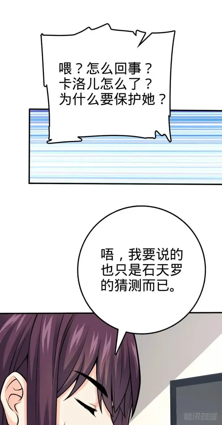 《大王饶命》353 保护卡洛儿图45