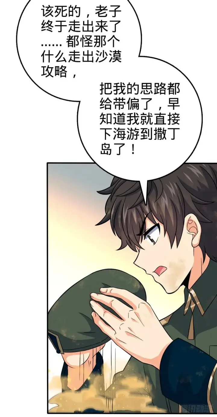 《大王饶命》353 保护卡洛儿图8