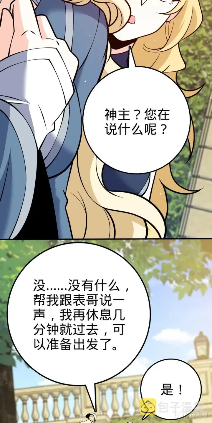 《大王饶命》354 破碎的永恒之枪图11