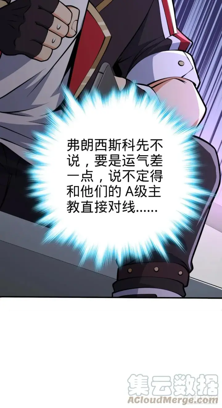 《大王饶命》354 破碎的永恒之枪图34