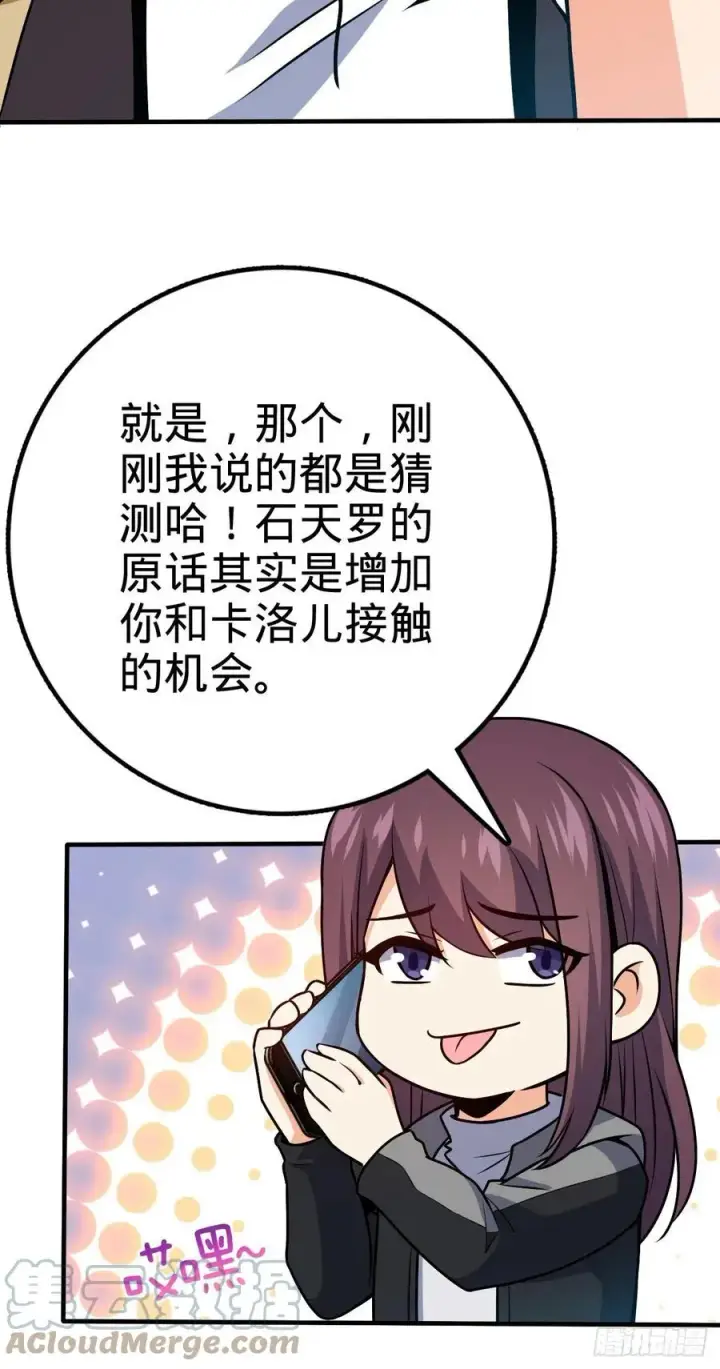 《大王饶命》354 破碎的永恒之枪图40