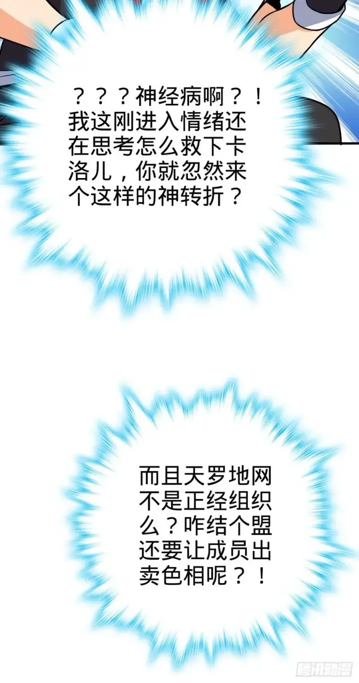 《大王饶命》354 破碎的永恒之枪图42