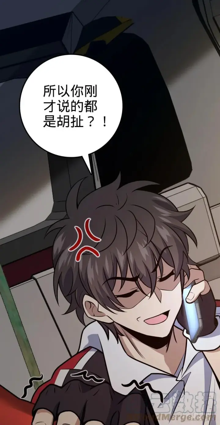 《大王饶命》354 破碎的永恒之枪图43