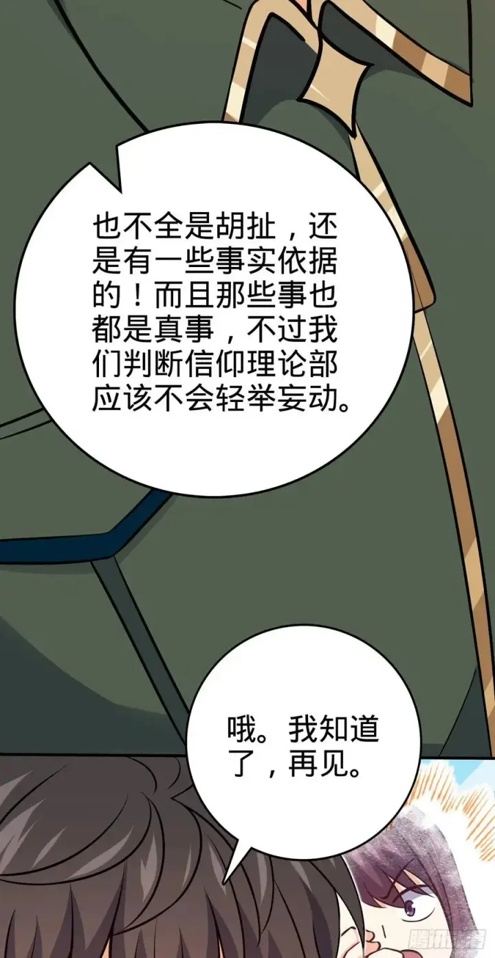 《大王饶命》354 破碎的永恒之枪图45