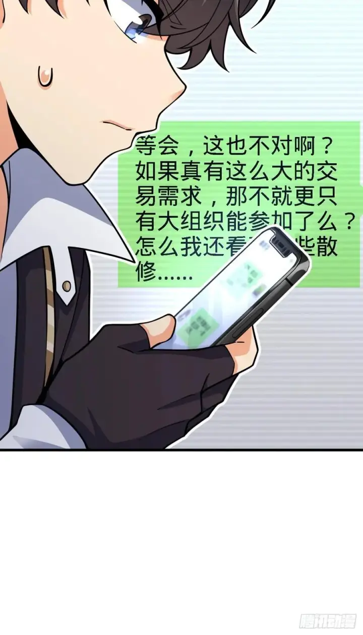 《大王饶命》355 好久不见图54