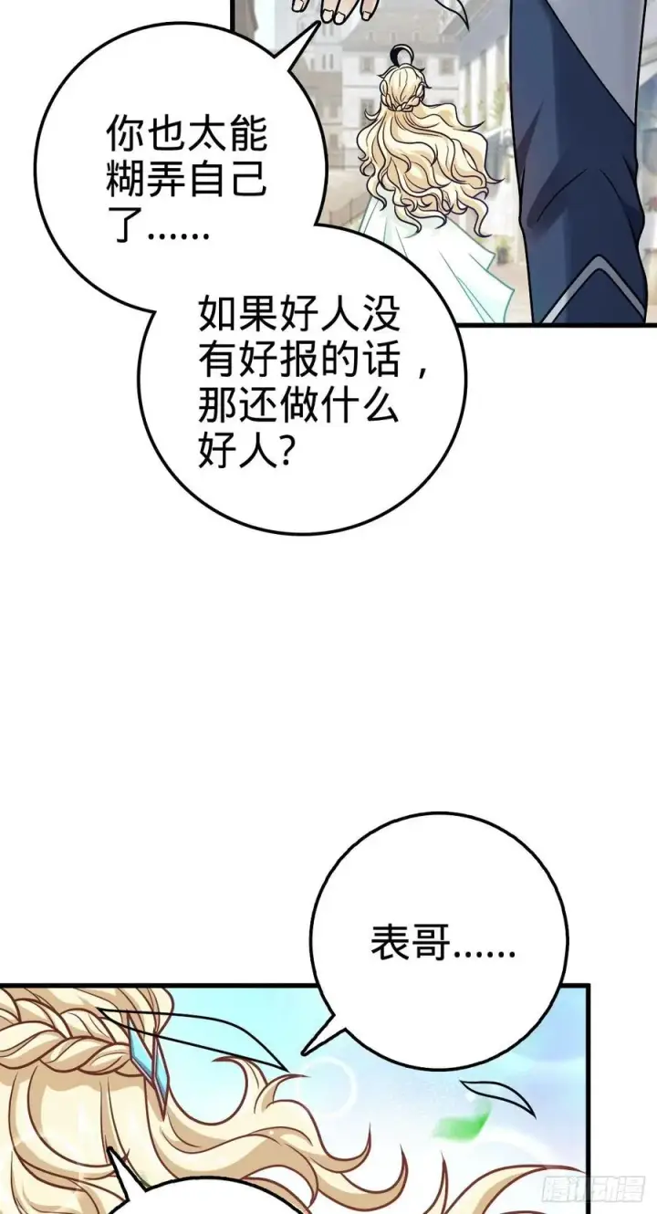 《大王饶命》356 好人没好报图20