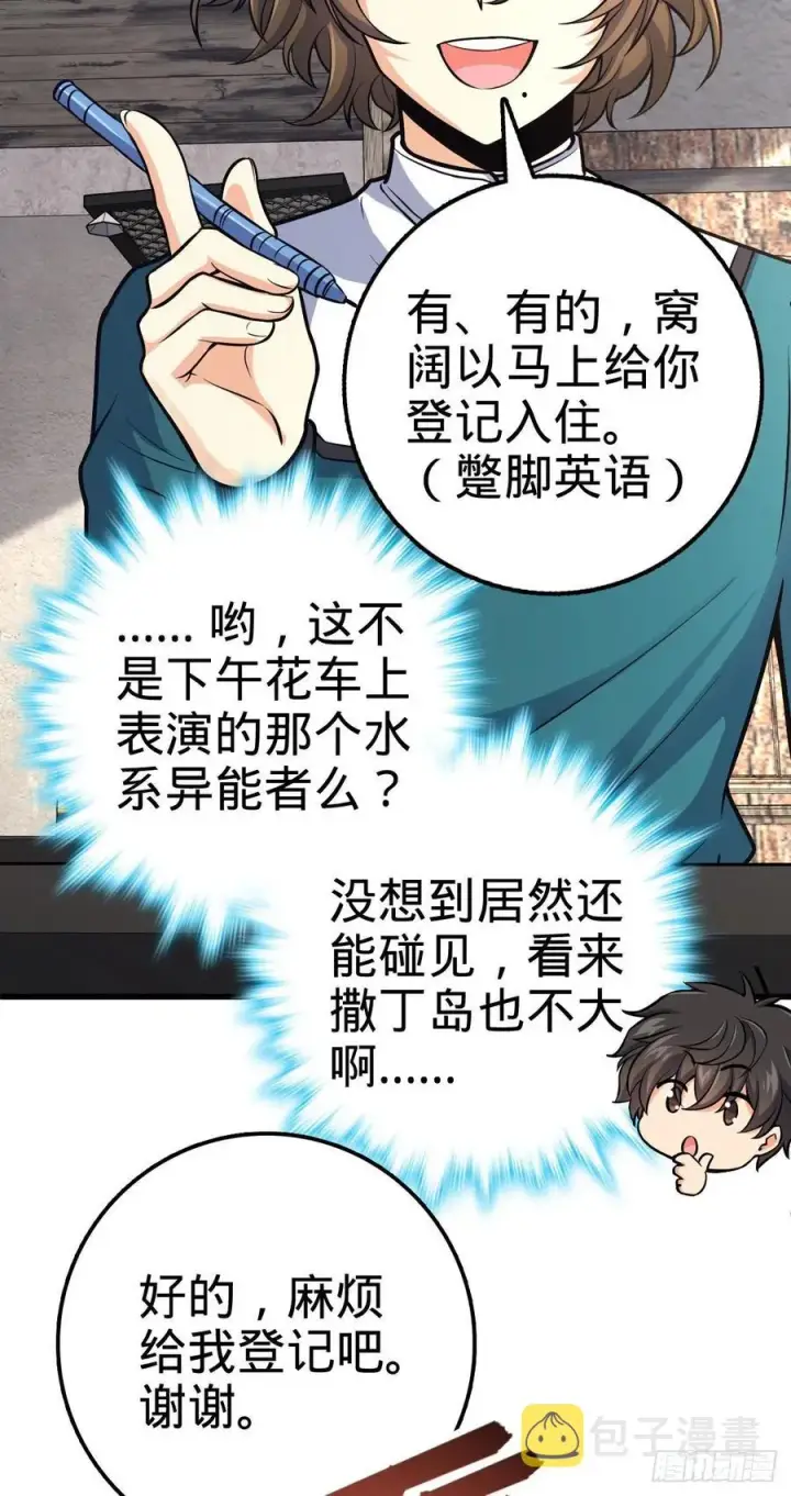 《大王饶命》356 好人没好报图48
