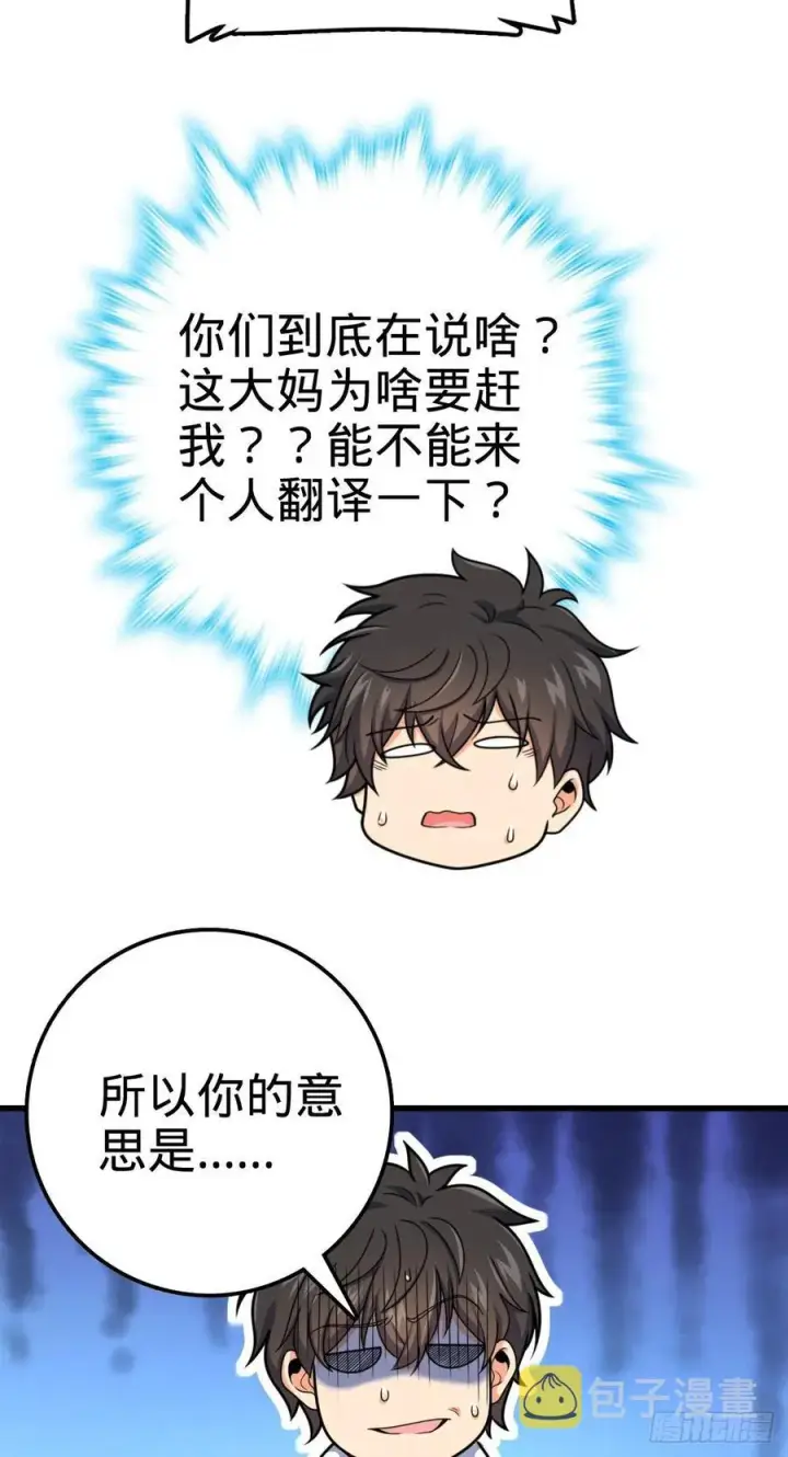 《大王饶命》356 好人没好报图53