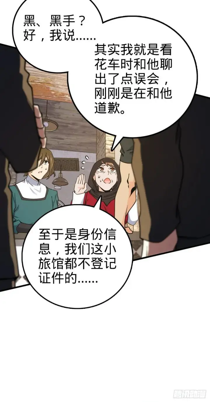 《大王饶命》357 压力图33