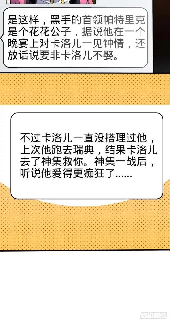 《大王饶命》358 艺高人胆大图21