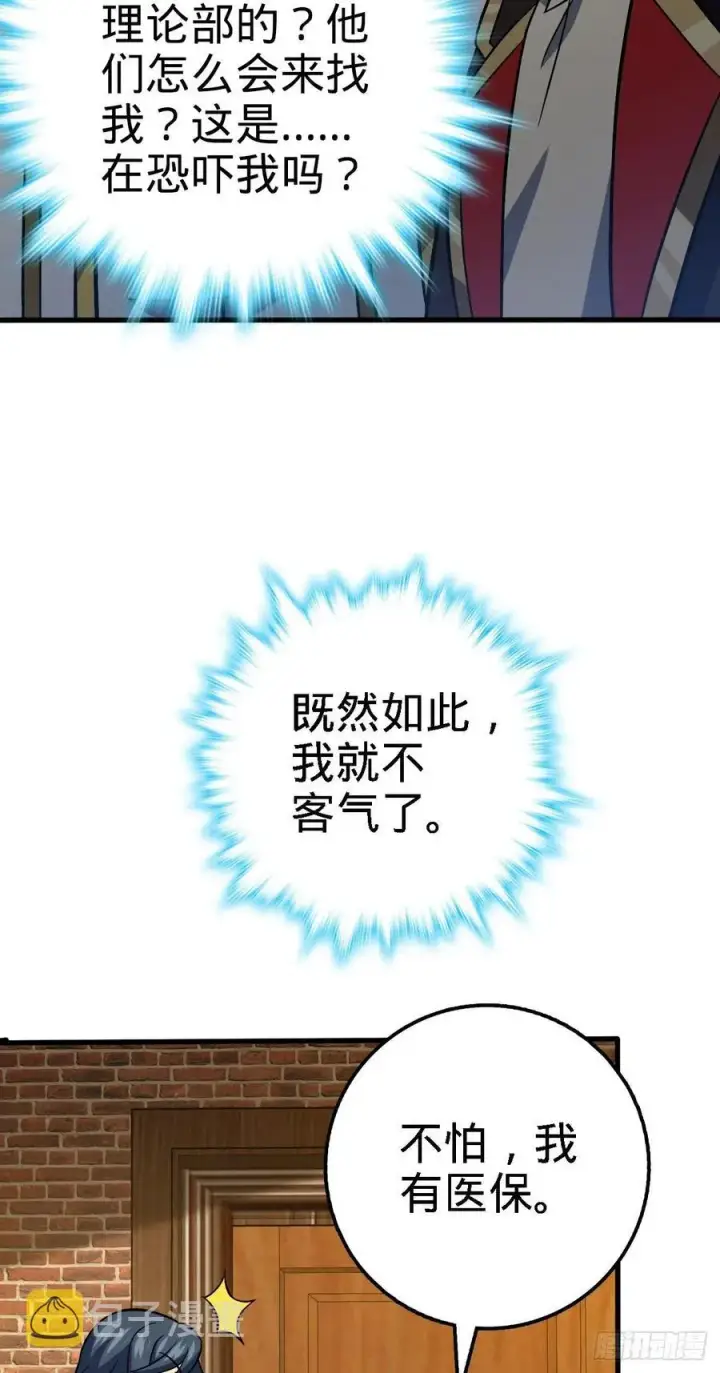 《大王饶命》358 艺高人胆大图47