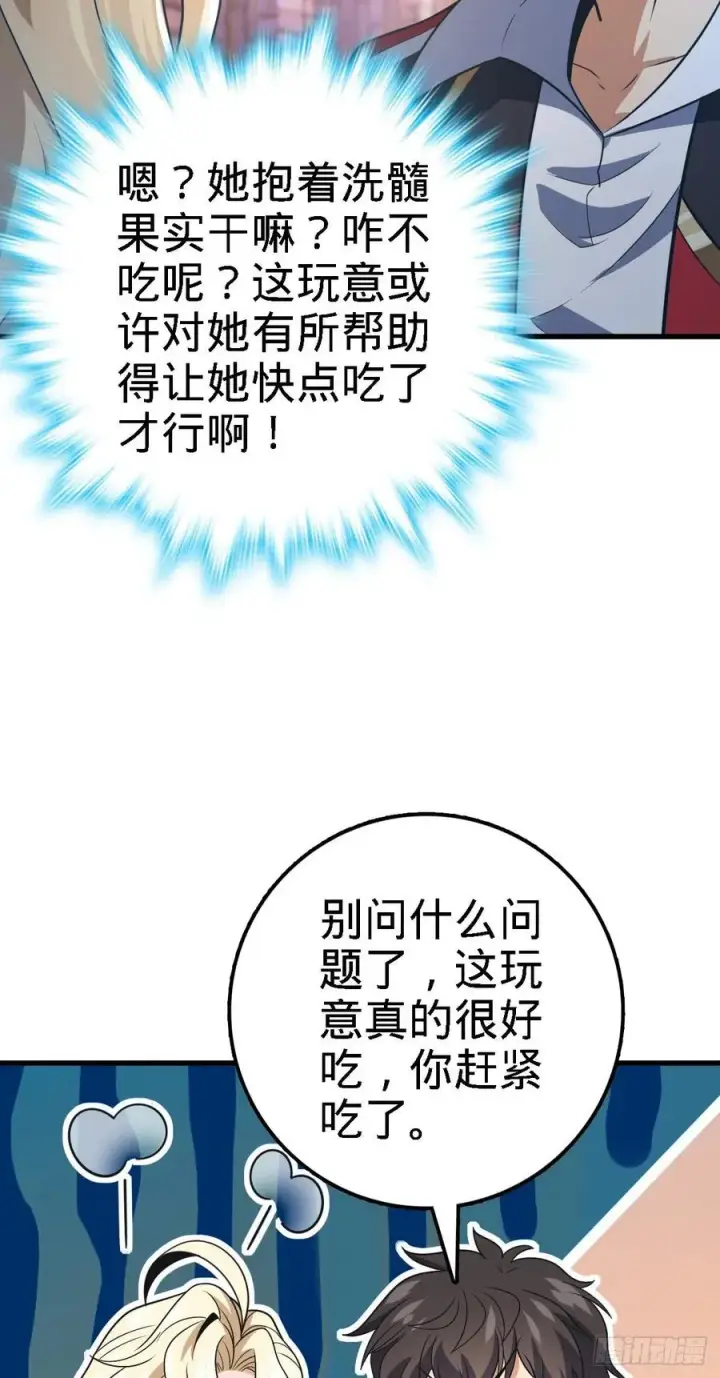 《大王饶命》360 寻来洗髓果实图20