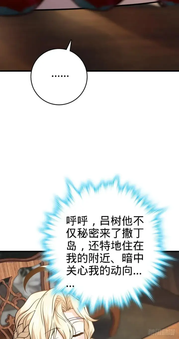 《大王饶命》360 寻来洗髓果实图39