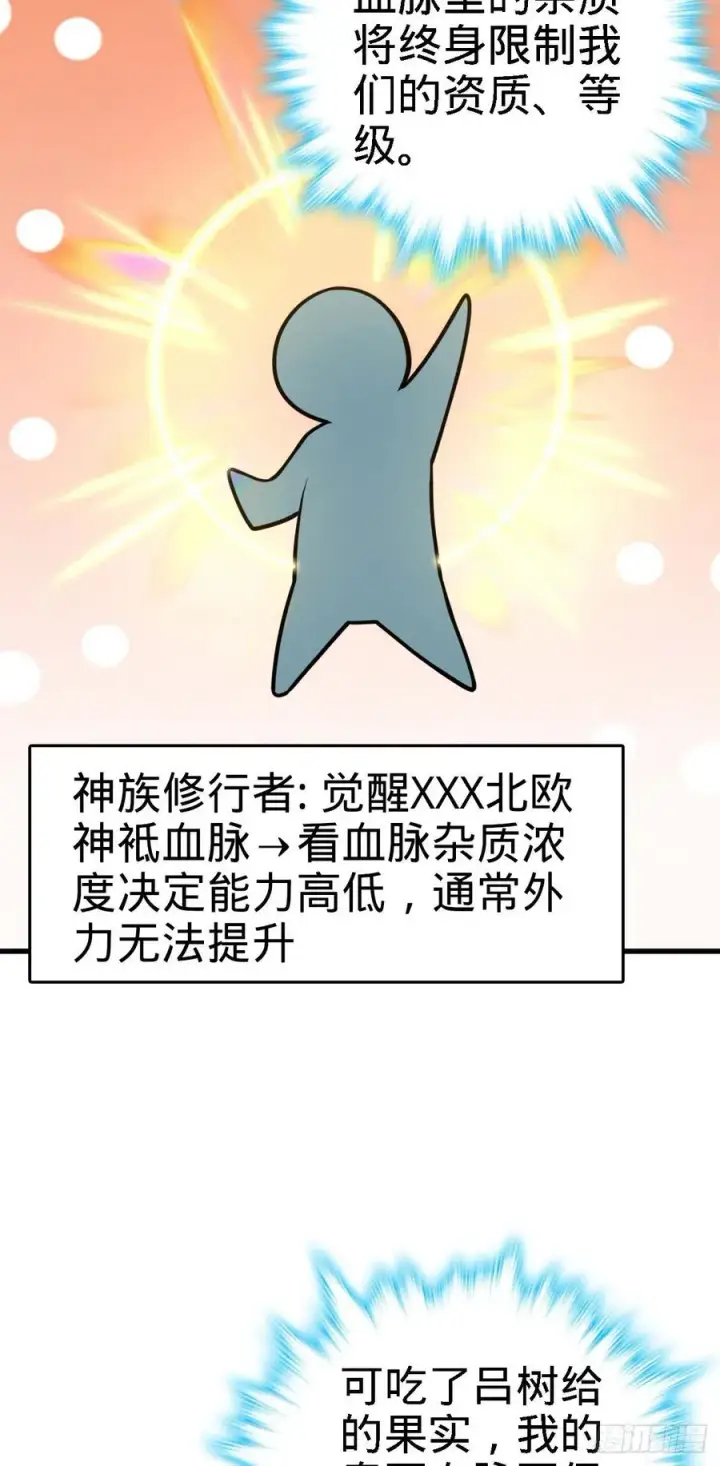 《大王饶命》360 寻来洗髓果实图48
