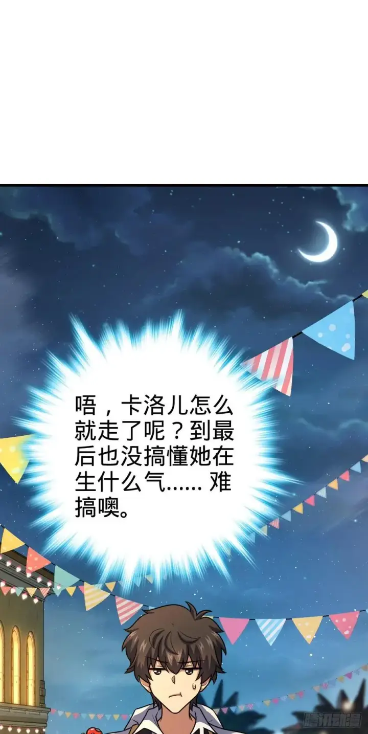 《大王饶命》361 暴露了图2