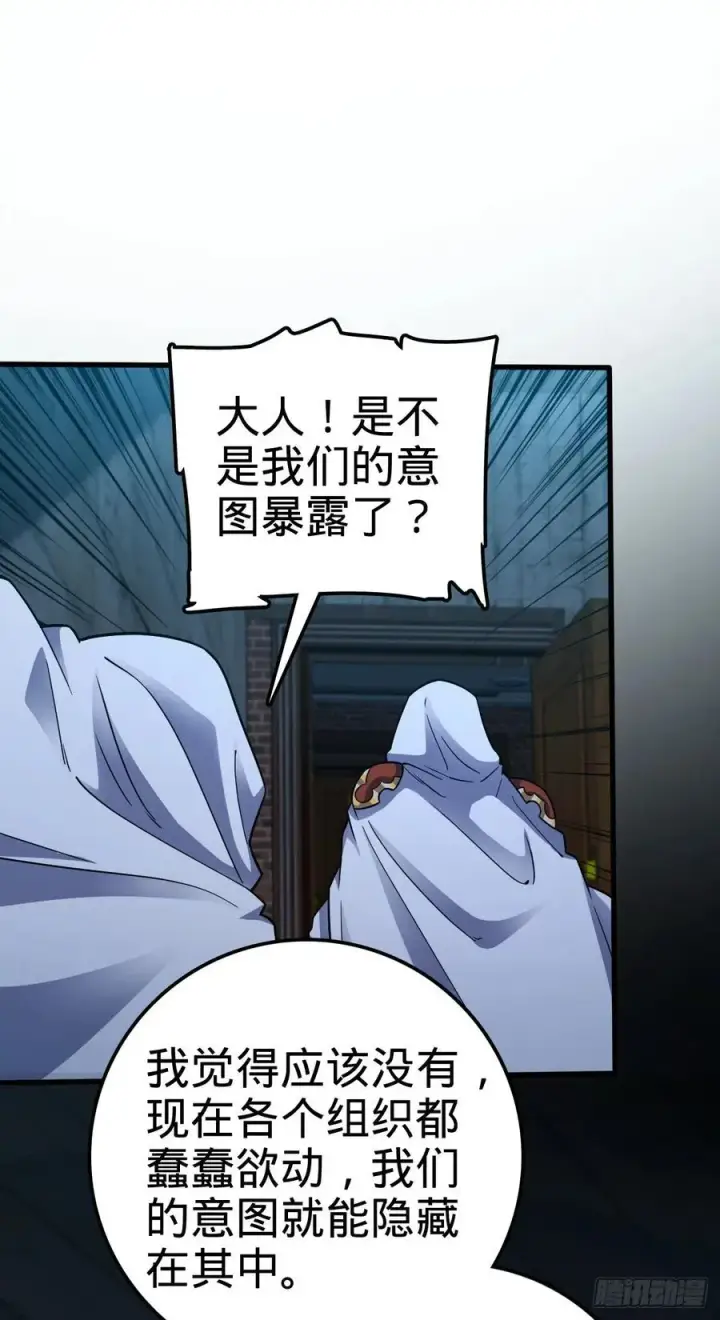 《大王饶命》361 暴露了图38