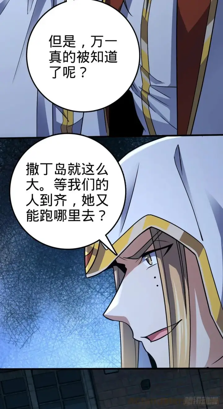 《大王饶命》361 暴露了图40