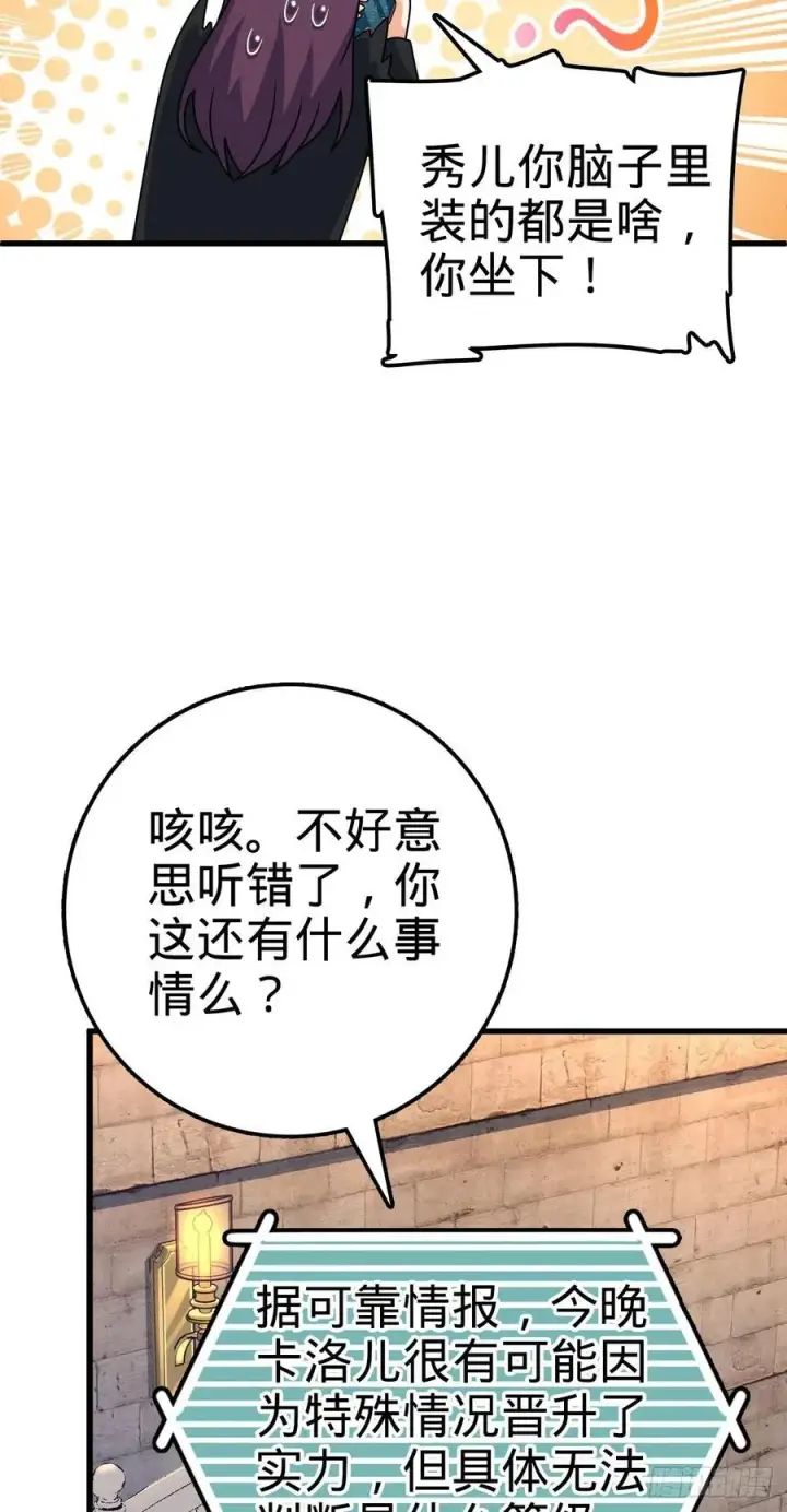 《大王饶命》362 午夜血案图35