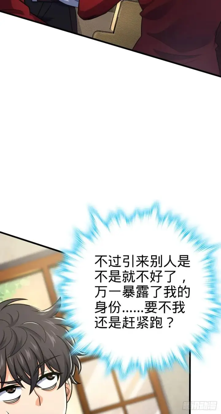 《大王饶命》363 冤家路窄图33