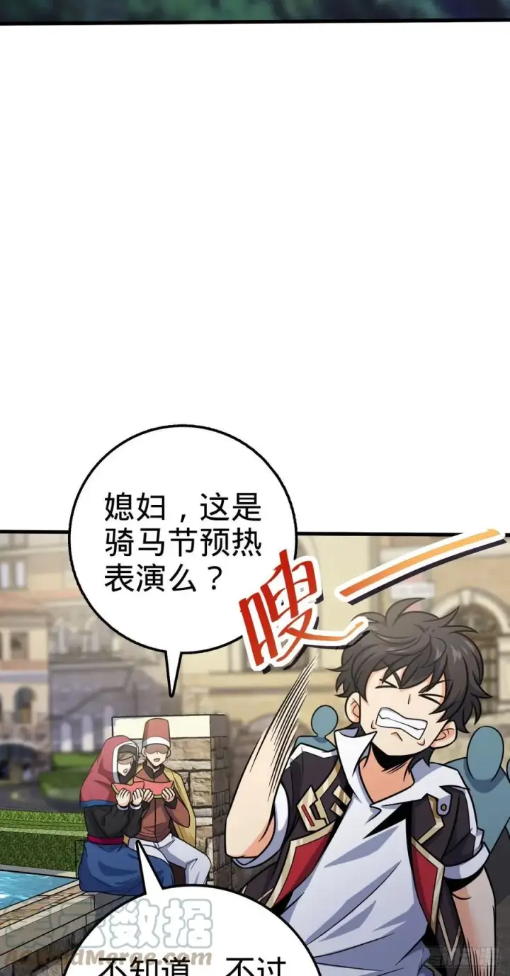 《大王饶命》363 冤家路窄图40