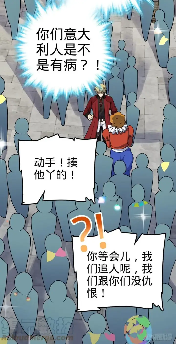 《大王饶命》363 冤家路窄图55