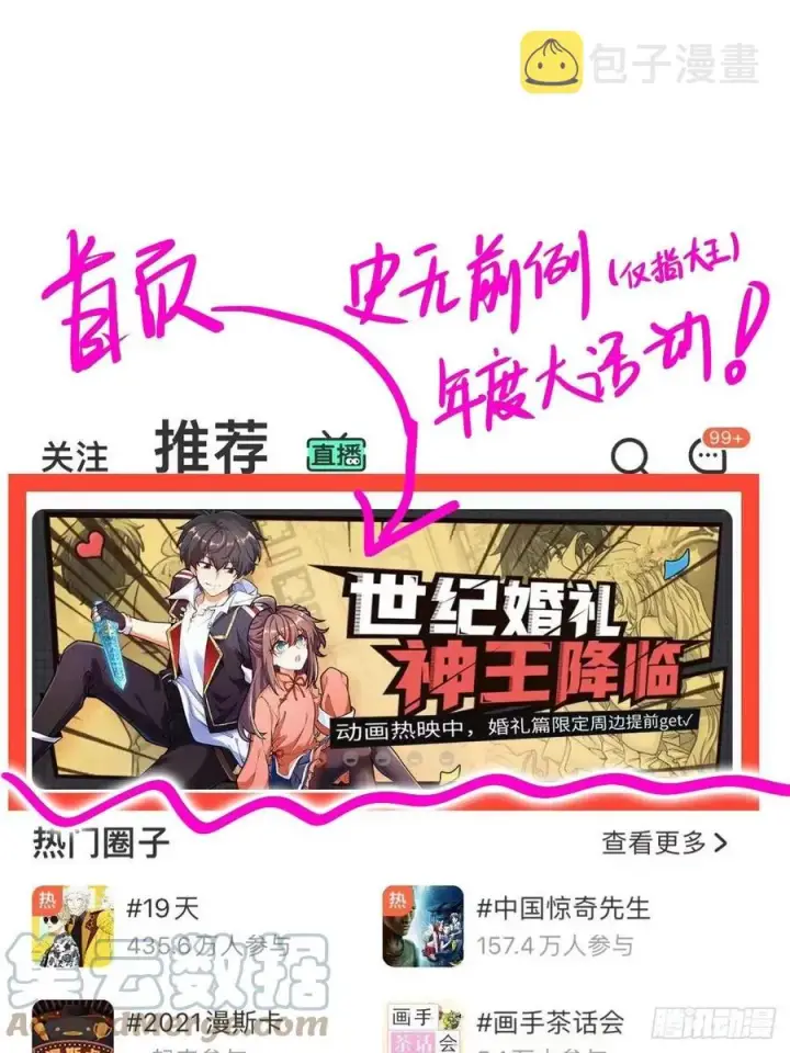 《大王饶命》363 冤家路窄图67