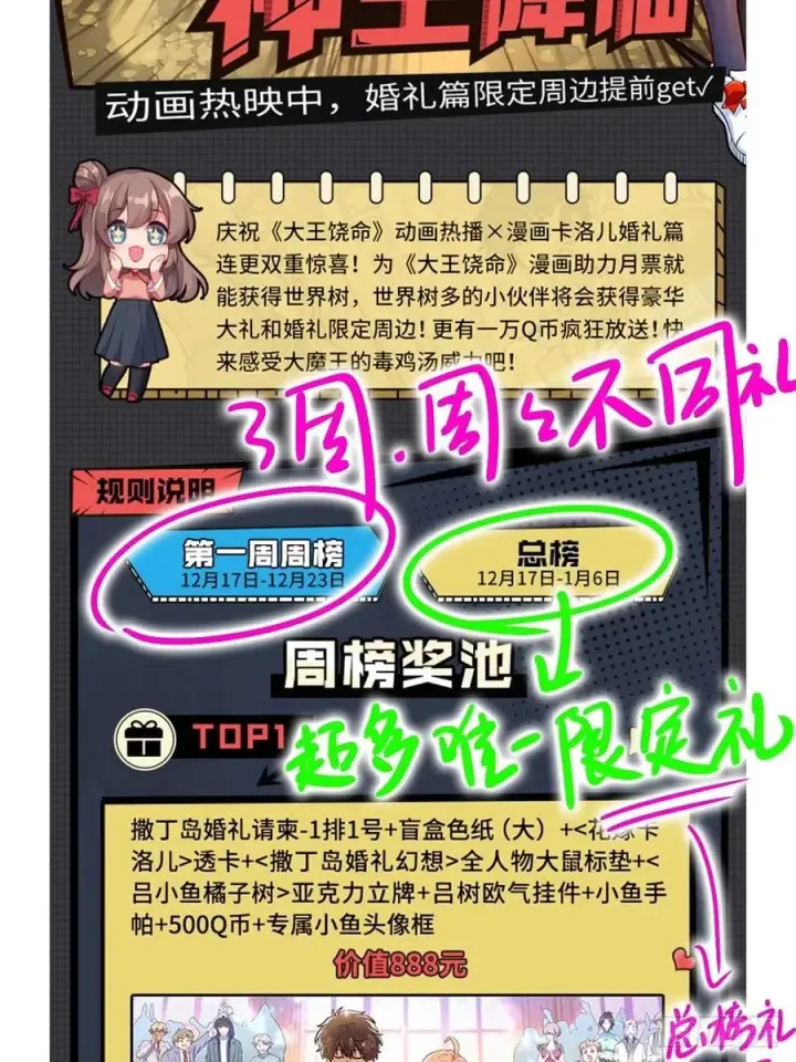 《大王饶命》363 冤家路窄图69