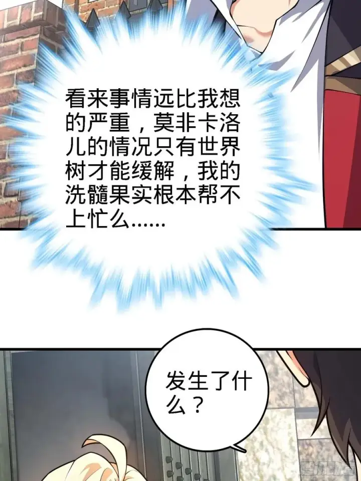 《大王饶命》364 跟我走吧图42