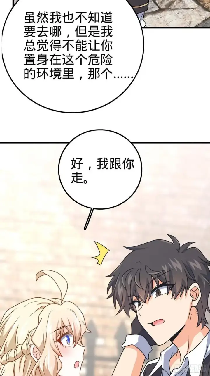 《大王饶命》364 跟我走吧图54