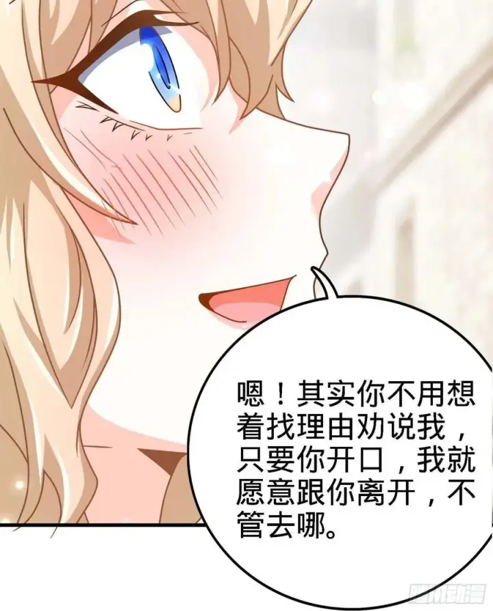 《大王饶命》364 跟我走吧图56