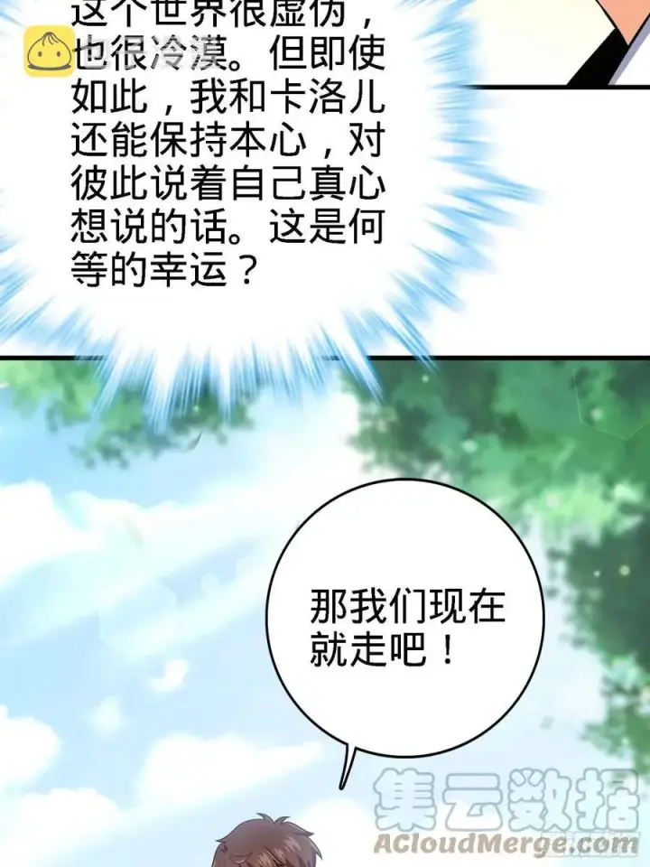 《大王饶命》364 跟我走吧图58