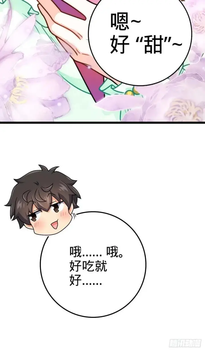 《大王饶命》365 私奔图18