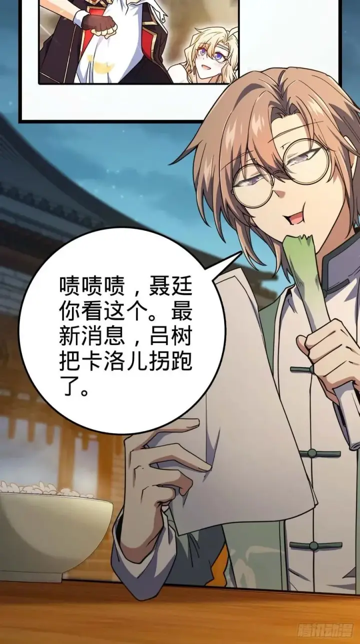 《大王饶命》365 私奔图26
