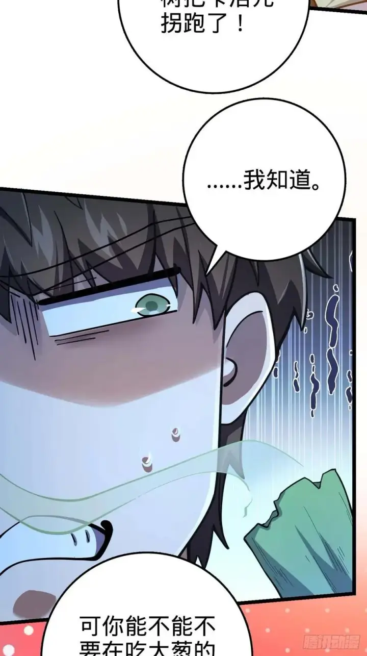 《大王饶命》365 私奔图29