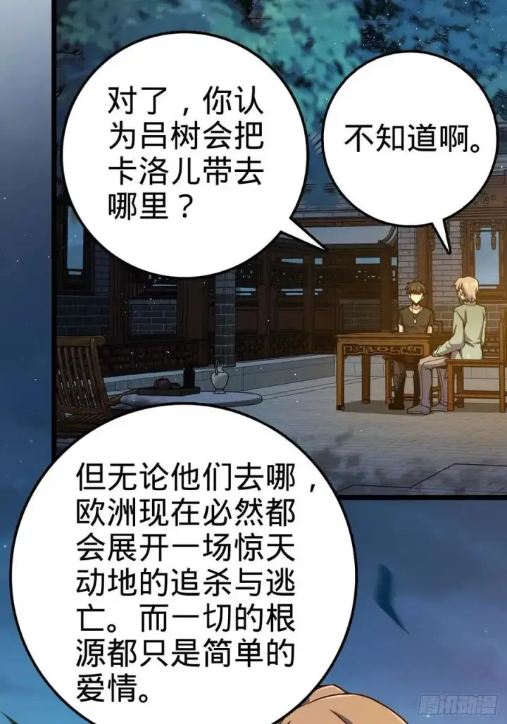 《大王饶命》365 私奔图33