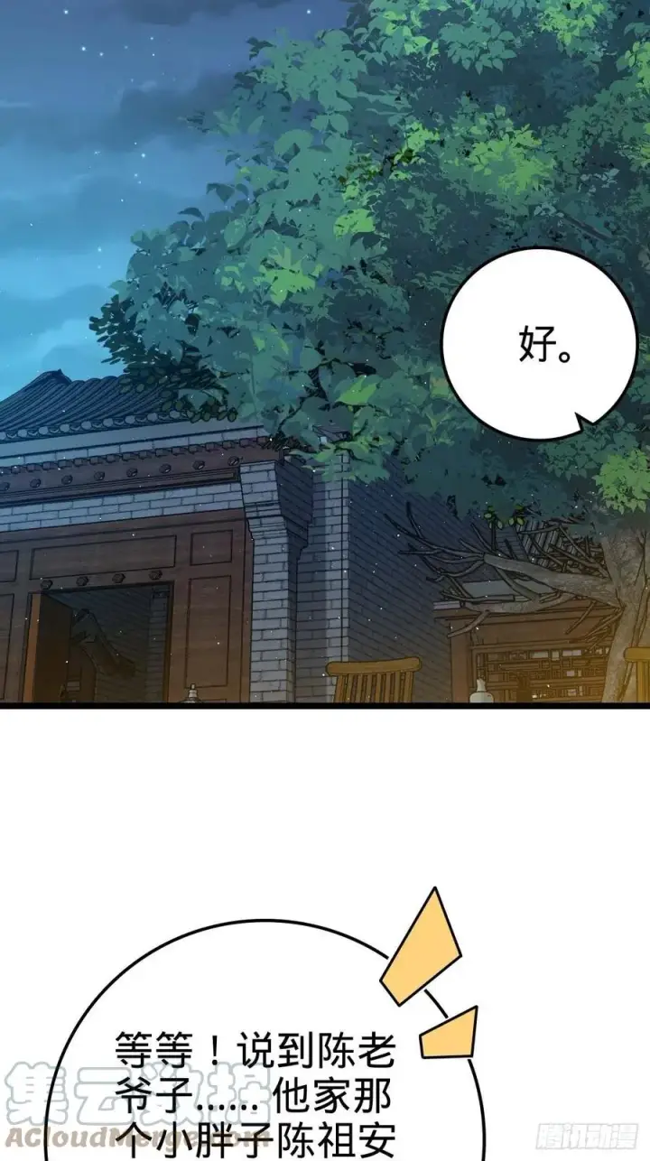 《大王饶命》365 私奔图43