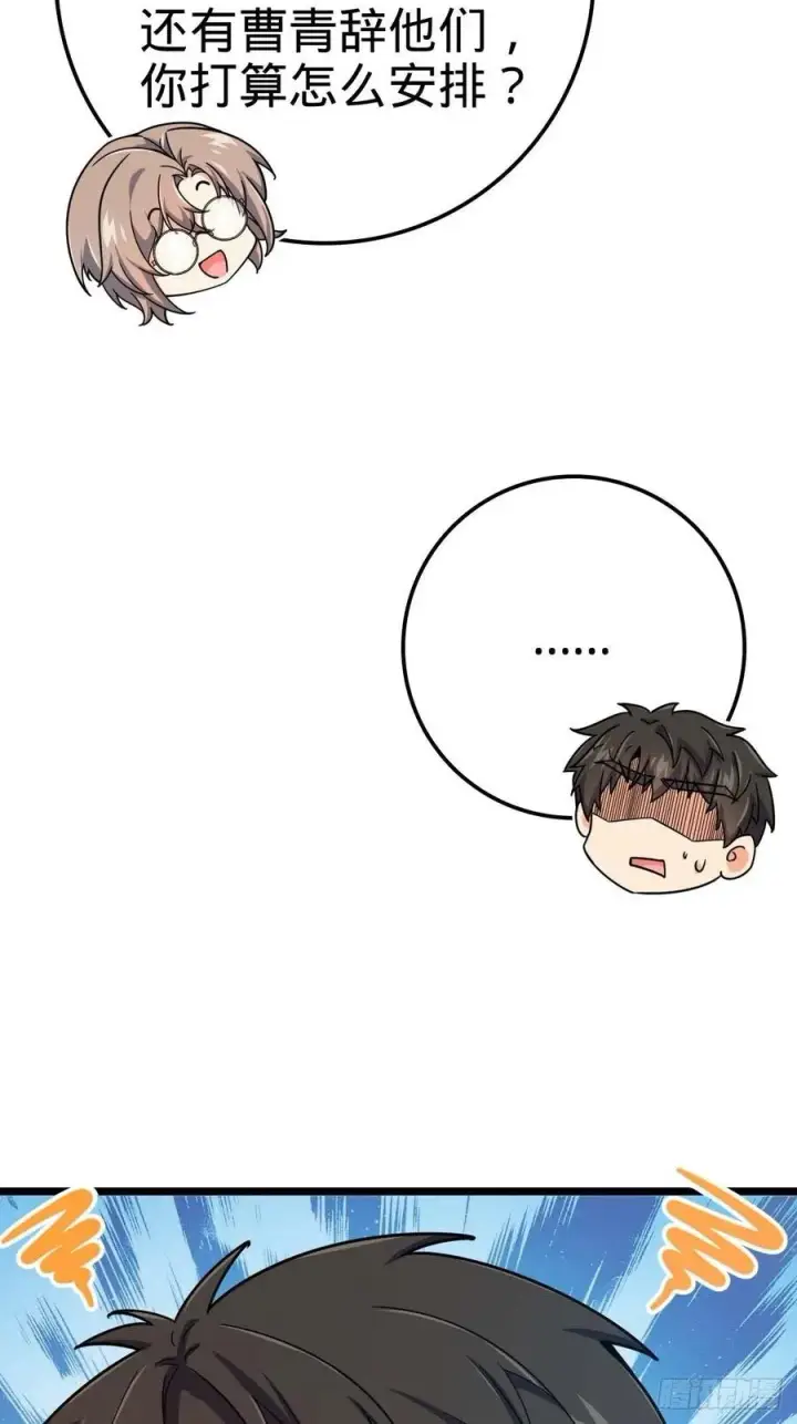 《大王饶命》365 私奔图44