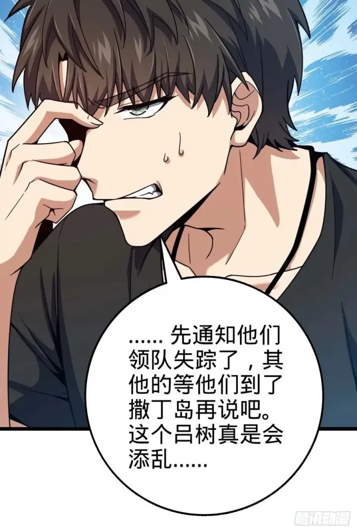 《大王饶命》365 私奔图45