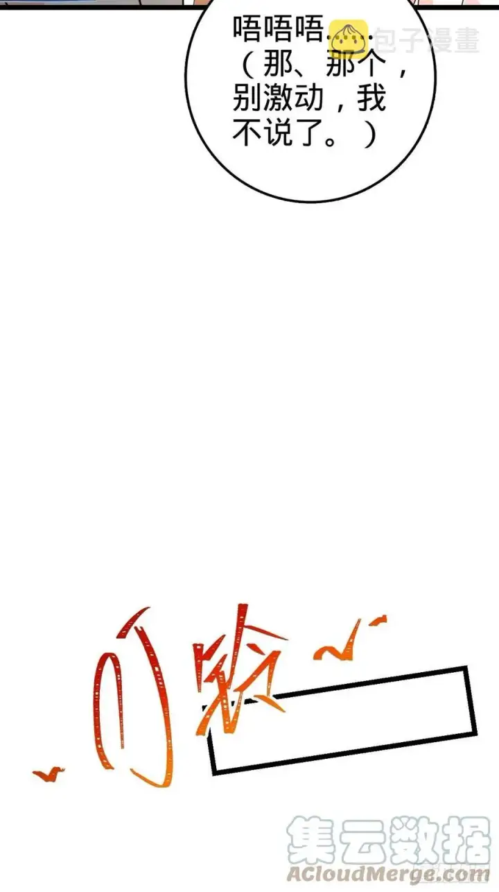 《大王饶命》365 私奔图52