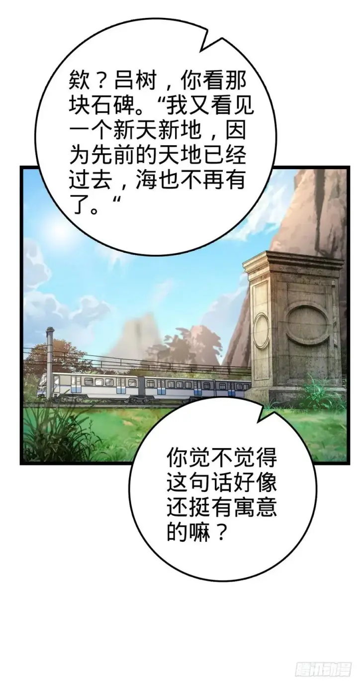 《大王饶命》366 动荡的世界，傀儡师登场图14