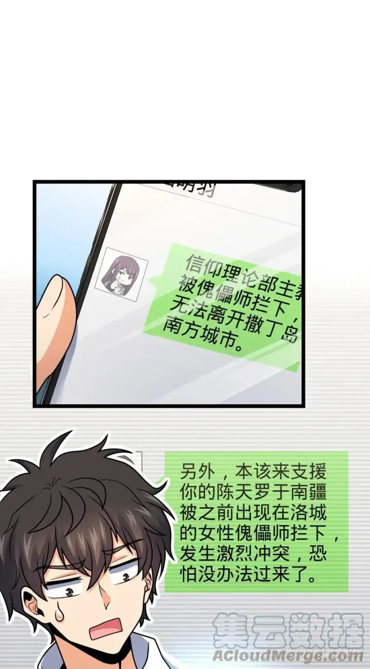 《大王饶命》366 动荡的世界，傀儡师登场图37