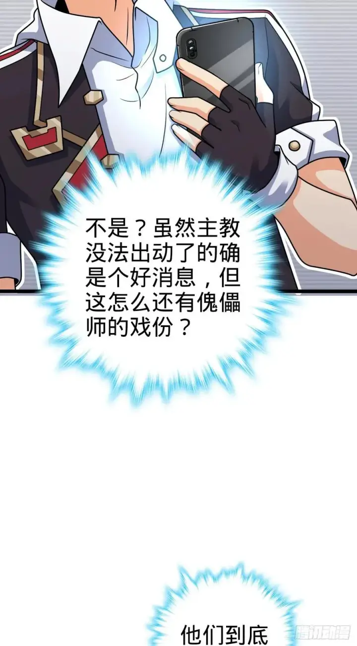 《大王饶命》366 动荡的世界，傀儡师登场图38