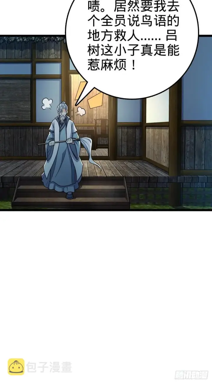 《大王饶命》366 动荡的世界，傀儡师登场图41