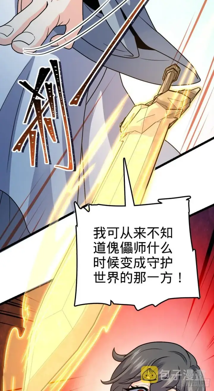 《大王饶命》366 动荡的世界，傀儡师登场图50