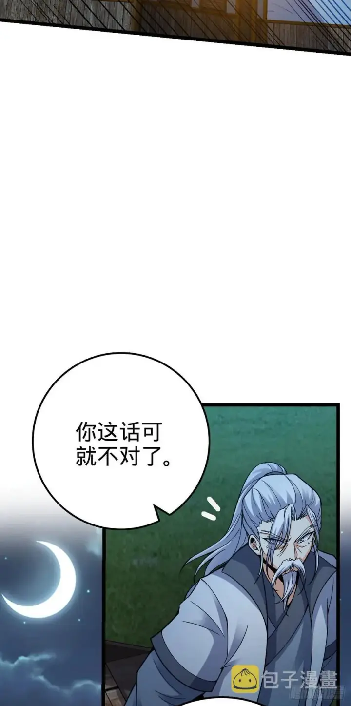 《大王饶命》366 动荡的世界，傀儡师登场图53