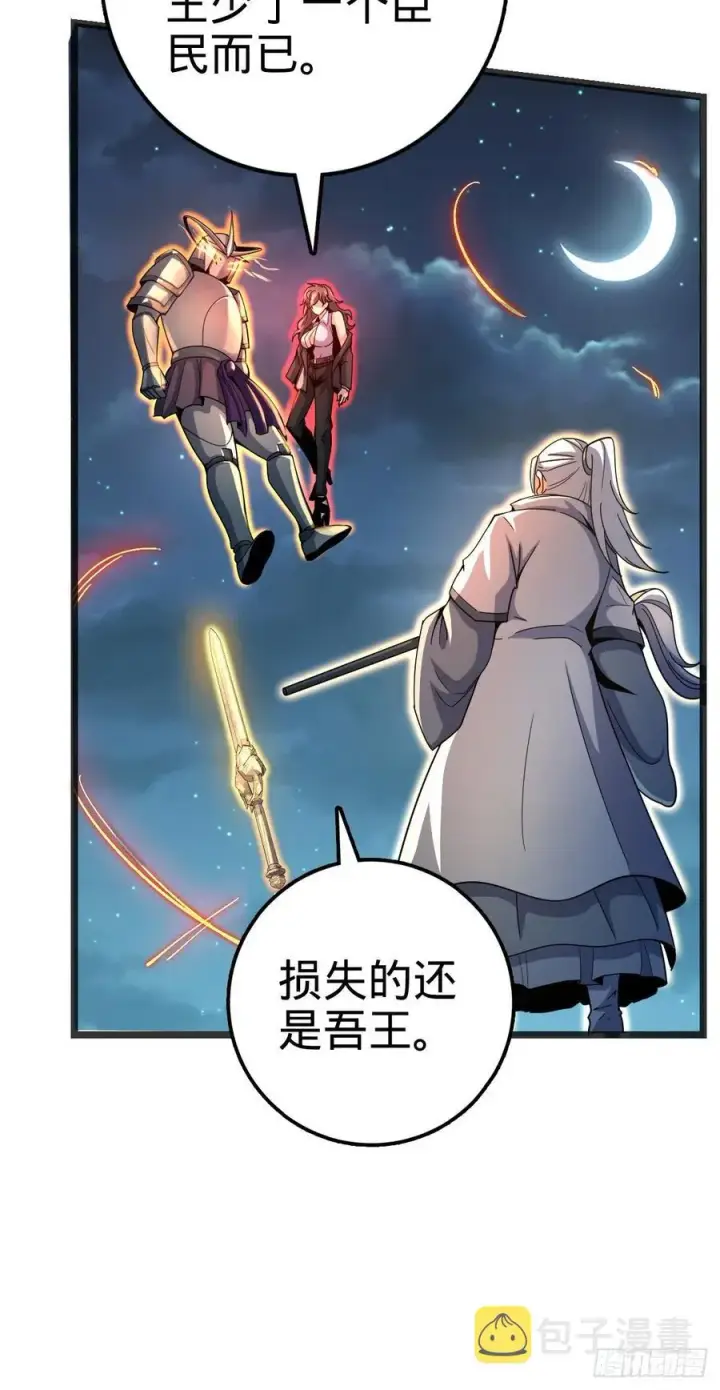 《大王饶命》366 动荡的世界，傀儡师登场图65
