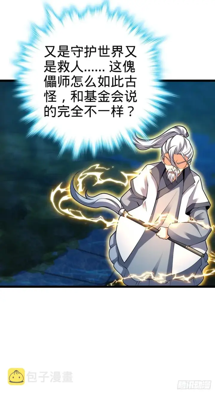 《大王饶命》366 动荡的世界，傀儡师登场图68
