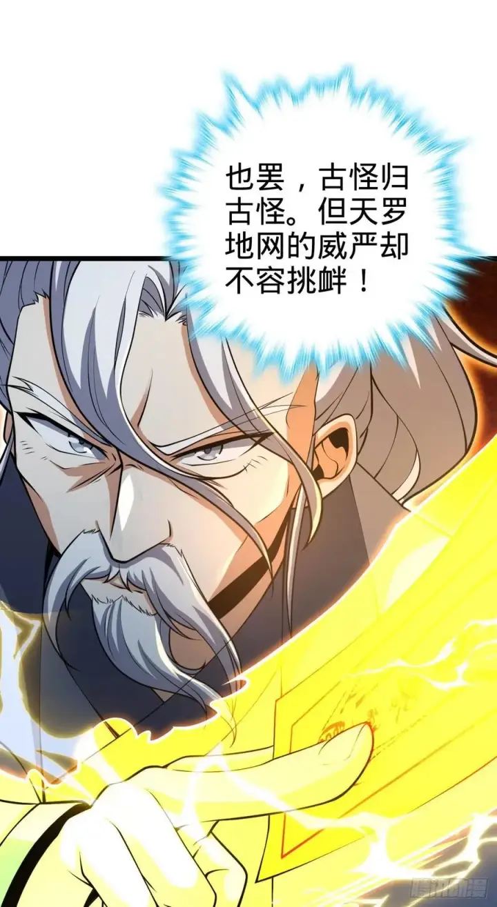 《大王饶命》366 动荡的世界，傀儡师登场图69