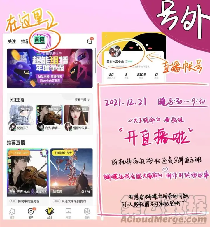 《大王饶命》366 动荡的世界，傀儡师登场图73
